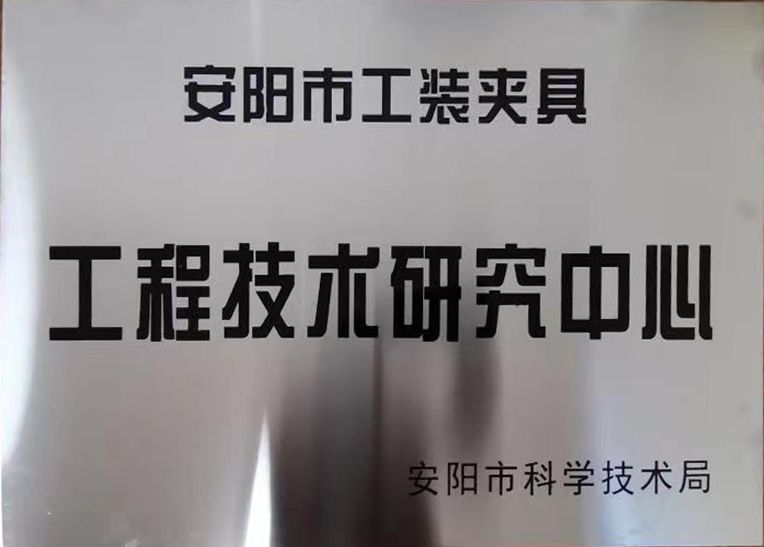 關于2022年度(du)擬認(ren)定市級工程技術研究(jiu)中心咊市(shi)級重點實(shi)驗室的公示